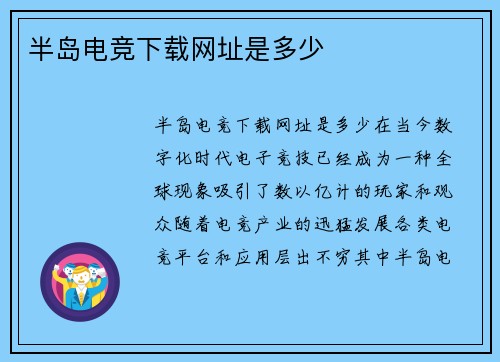 半岛电竞下载网址是多少