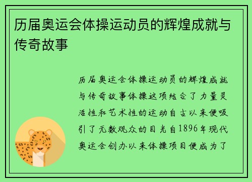 历届奥运会体操运动员的辉煌成就与传奇故事